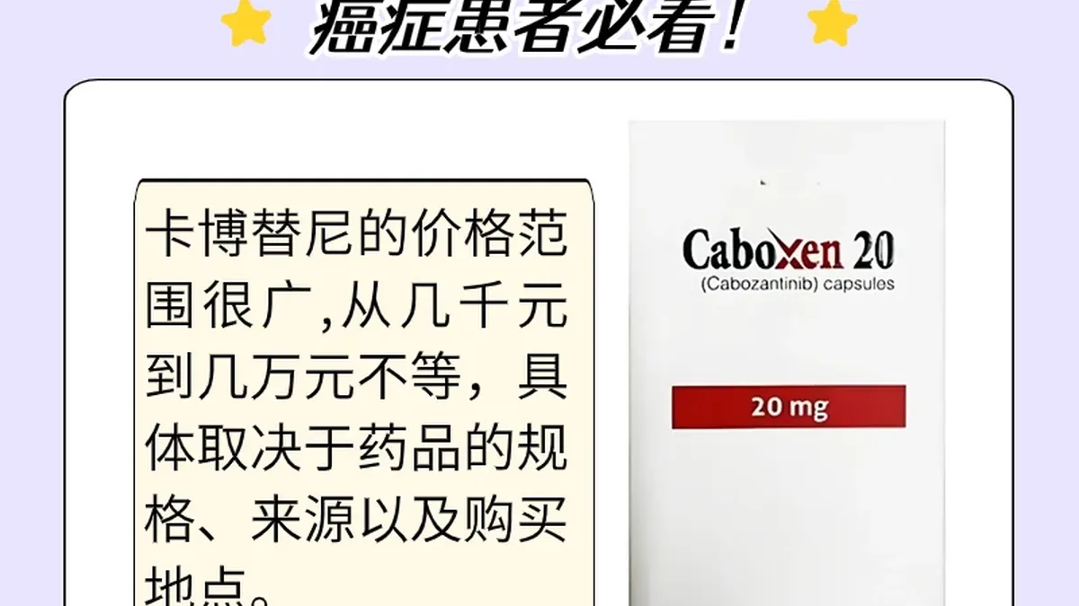 卡博替尼药片与食物搭配示意图,展示服药时避免葡萄柚等水果