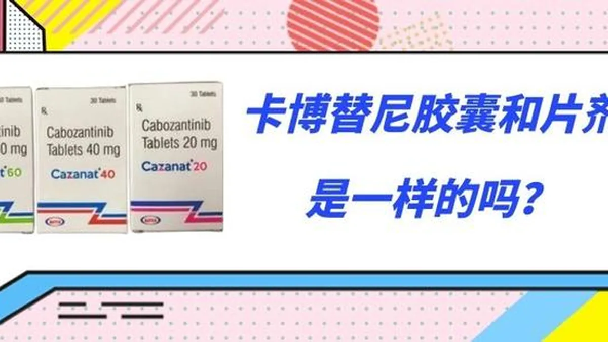 患者在医院药房窗口咨询卡博替尼处方药购买流程